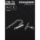 Концевик для браслета из бисера (пара) 20 мм, с цепочкой удлинителем, цвет серебро