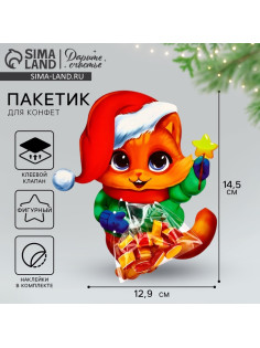 Пакет под сладости новогодний «Котик», 11×6 см