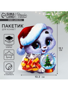 Пакет под сладости новогодний «Мишка», 11×6 см