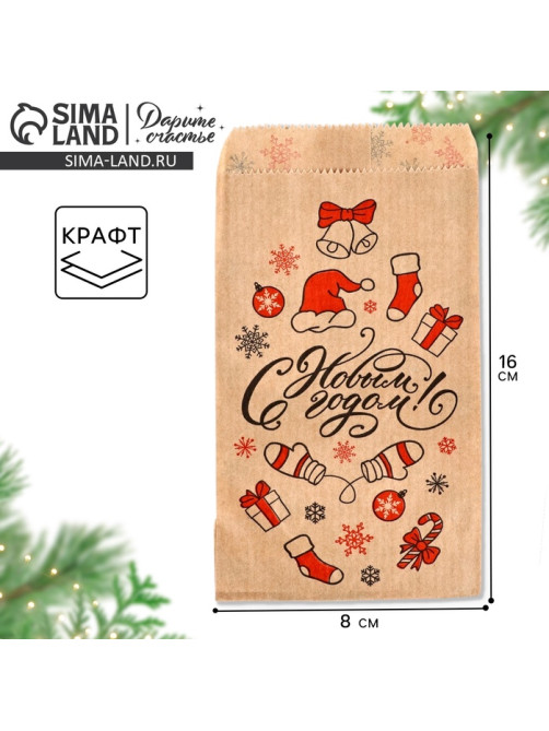 Пакет бумажный фасовочный, крафт, «С Новым годом!», 8×16 см без окна