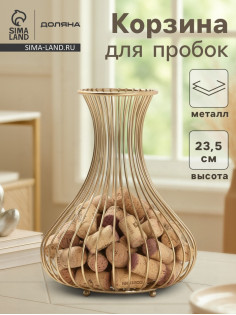 Копилка для винных пробок «Доляна. Ваза Голд», золотая