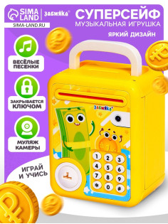 Музыкальная игрушка ZABIAKA «Супер сейф», жёлтый