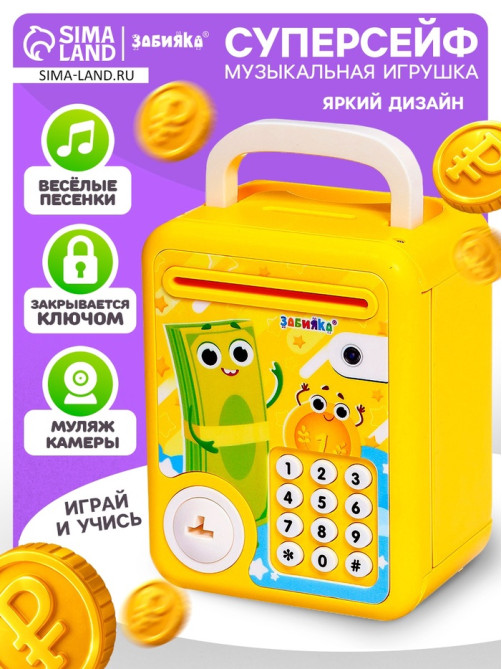 Музыкальная игрушка ZABIAKA «Супер сейф», жёлтый