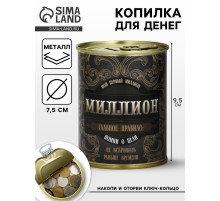 Копилка для денег «Первый миллион. Сберегательная банка», металл «», 7.5×9.5 см