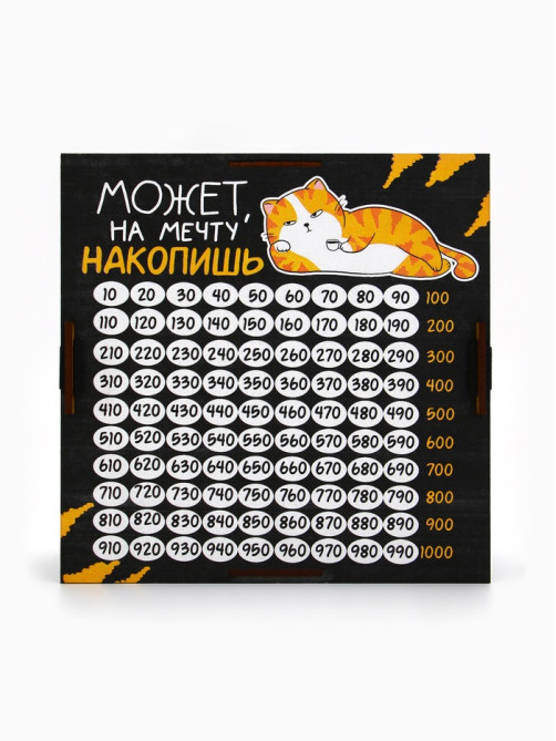 Копилка новогодняя «Может на мечту накопишь?»