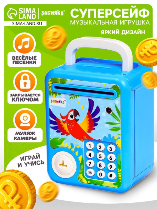 Музыкальная игрушка ZABIAKA «Супер сейф», голубой