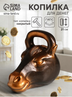 Копилка для денег «Гиря конь», гипс, 21×25 см, под бронзу