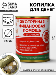 Копилка для денег «Банка. Экстренная помощь», металл, 7.5×9.5 см