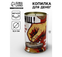 Копилка XXL «Копить-почётно!», 20×12.5 см