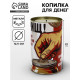 Копилка XXL «Копить-почётно!», 20×12.5 см