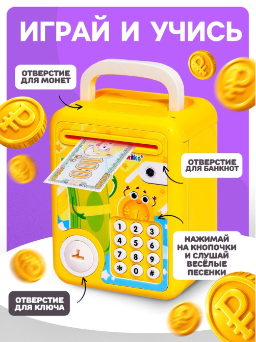 Музыкальная игрушка ZABIAKA «Супер сейф», жёлтый