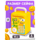 Музыкальная игрушка ZABIAKA «Супер сейф», жёлтый
