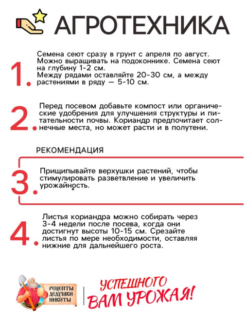 Семена Кориандр 
