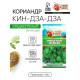 Семена Кориандр - кинза «Кин-Дза-Дза», 2 г, «Рецепты дедушки Никиты»