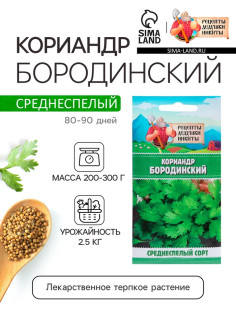 Семена Кориандр 
