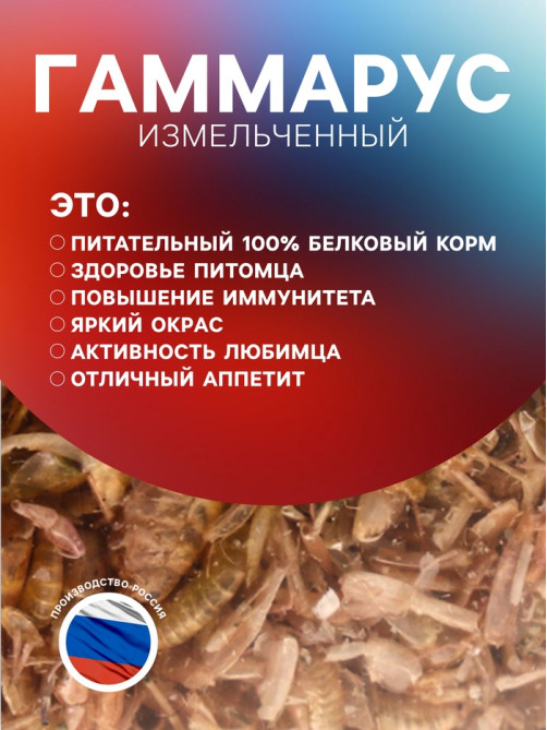Корм для рыб и черепах «Пижон» гаммарус измельченный, 1 л