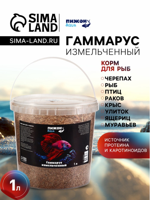 Корм для рыб и черепах «Пижон» гаммарус измельченный, 1 л
