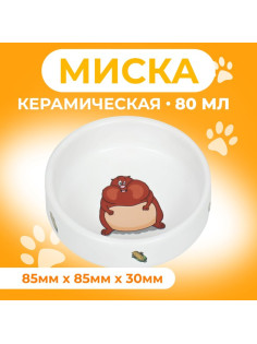 Миска для грызунов «Кукуруза», 80 мл, 8.5×3 см, керамика