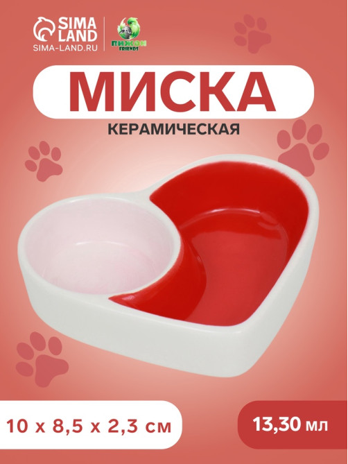 Миска для грызунов двойная «Сердце» 10×8.5×2.3 см, керамика