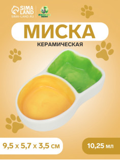 Миска для грызунов «Морковка», 11.3×6.3×2.5 см, керамика