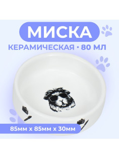 Миска для грызунов «Чёрно-белый», 80 мл, 8.5×3 см, керамика, белая