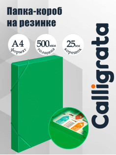 Папка-короб на резинке А4, 500 мкм, Calligrata, корешок 25 мм, до 230 листов, тиснение «песок», зеленая