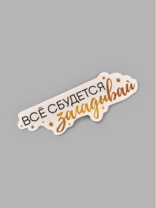 Коробка для маскировки денег в торте «Всё сбудется», 11×8×6 см