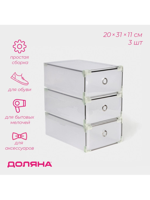 Коробка для хранения обуви выдвижная Доляна Middle size, 20×31×11 см, 3 шт., белая