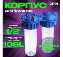 Корпус для фильтра ZEIN, 10SL, 1/2