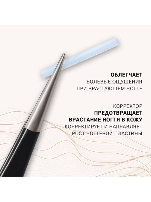 Корректоры против вросших ногтей, 10 шт., прозрачные