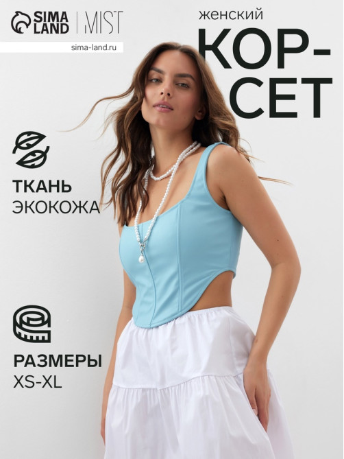 Корсет женский кожаный MIST, размер 40 (XS), голубой