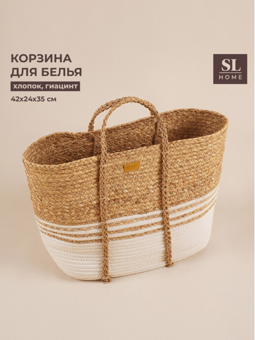 Корзина для белья плетеная SL Home Orden, хлопок, гиацинт, 42×24×35 см