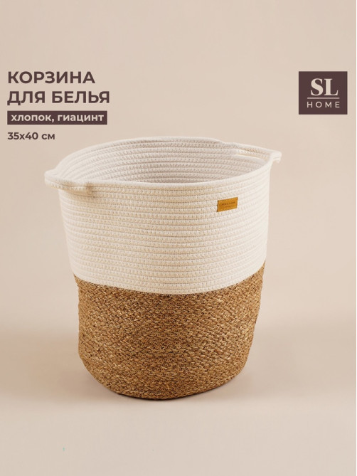 Корзина для белья плетеная круглая SL Home Orden, хлопок, гиацинт, 35×40 см