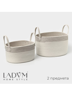 Корзины для хранения LaDо́m, 2 шт., ручное плетение, хлопок, белые