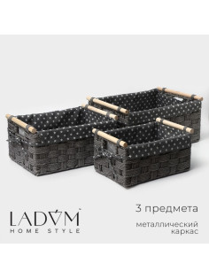 Корзины для хранения LaDо́m, 3 шт., ручное плетение, серые