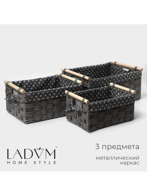 Корзины для хранения LaDо́m, 3 шт., ручное плетение, серые