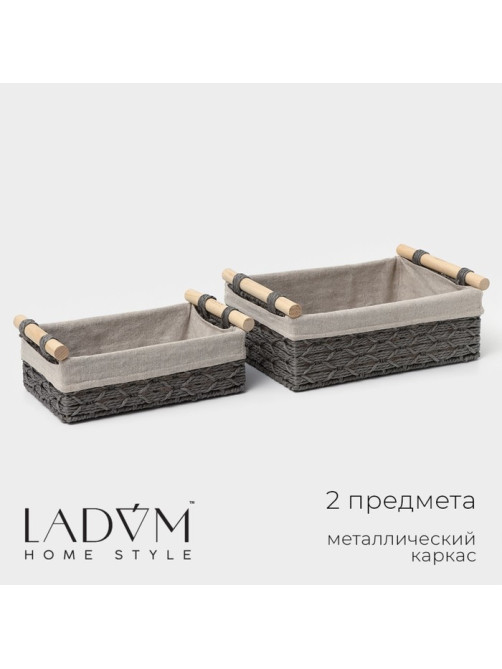 Корзины для хранения LaDо́m, 2 шт., ручное плетение, с ручками, серые