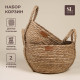 Корзины для хранения SL Home, плетёные, ручной работы, 2 шт.: 22×21×20 см, 27×24×22 см