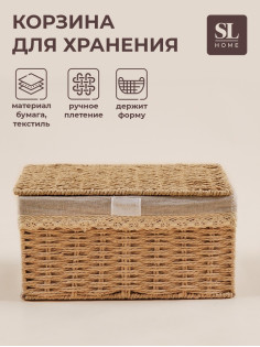 Корзина для хранения SL Home, плетёная, ручной работы, 40×30×21 см