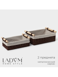 Корзины для хранения LaDо́m, 2 шт., ручное плетение, с ручками, коричневые