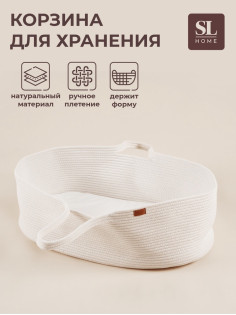 Корзина для хранения SL Home, с матрасом, плетёная, ручной работы, 70×38×25 см, белая