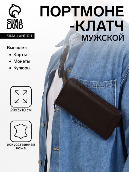 Сумка мужская через плечо TEXTURA, портмоне - клатч, на молнии, коричневая
