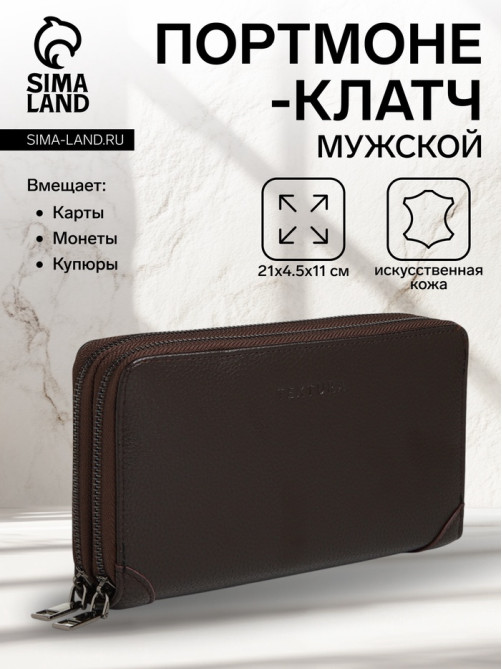 Портмоне-клатч мужской на молнии TEXTURA, два отделения, с ручкой, коричневое
