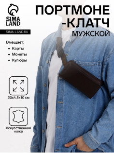 Сумка мужская на плечо TEXTURA, портмоне-клатч, на молнии, коричневая