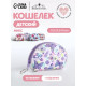 Кошелёк монетница «Цветы и бабочки» Выбражулька, на молнии, МИКС