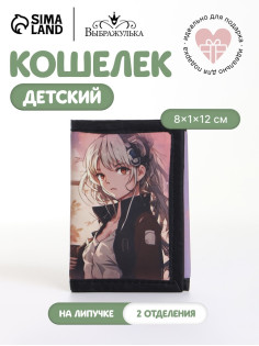 Кошелёк детский на липучке «Выбражулька», бежевый, сиреневый