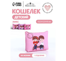 Кошелёк детский LOVE, монетница, на молнии, МИКС