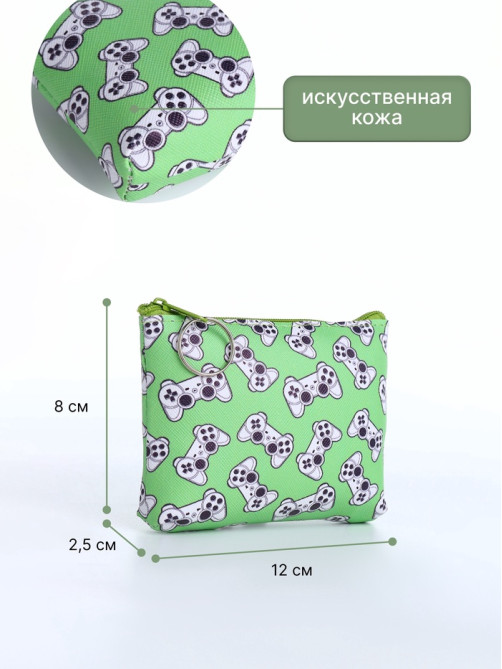 Кошелёк детский «Джойстик», монетница, на молнии, МИКС