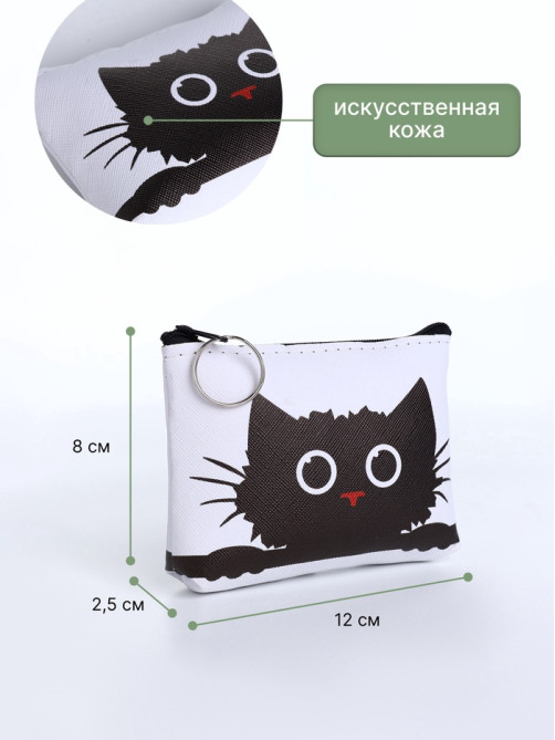 Кошелёк детский «Котики», маленький, монетница, МИКС