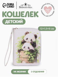 Кошелёк на молнии «Пандочки», 12×1.5×9 см, с принтом, белый